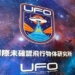 phong nghien cuu ufo cua nhat 650