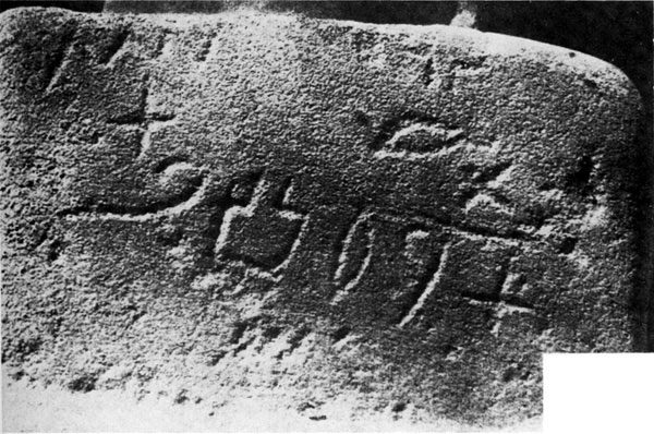 A stone inscribed with Proto-Sinaitic letters.