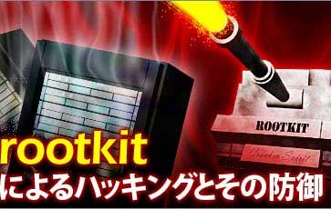 rootkit