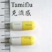 tamiflu timmua