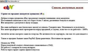 ebay account info listed for 5 usd 4418