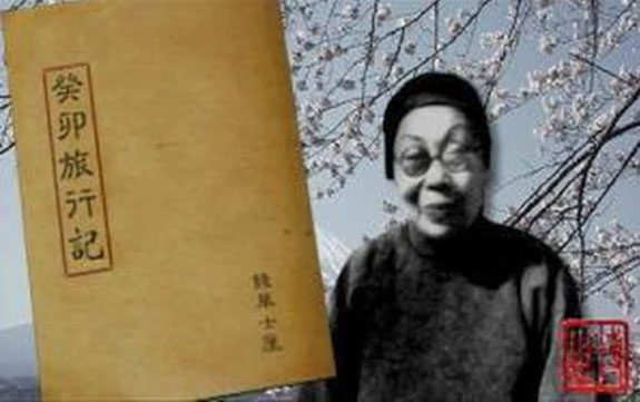 The work "Gui Mao Travel Diaries" by Shan Shi Li.
