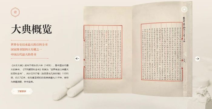 Yongle Encyclopedia uses three-dimensional restoration technology for display
